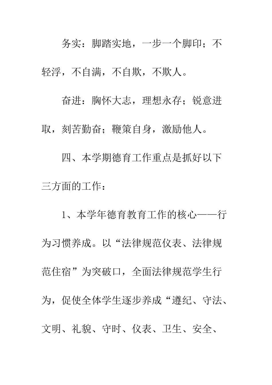 2025年班级德育工作计划_第3页