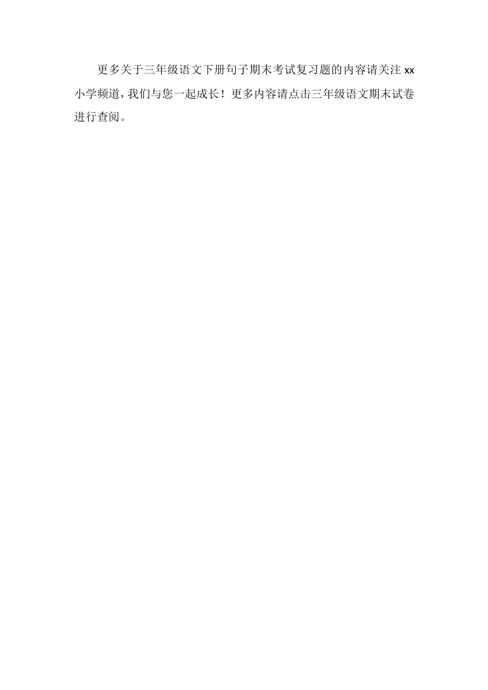 16三年级语文下册句子期末考试复习题_第3页