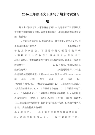 16三年级语文下册句子期末考试复习题