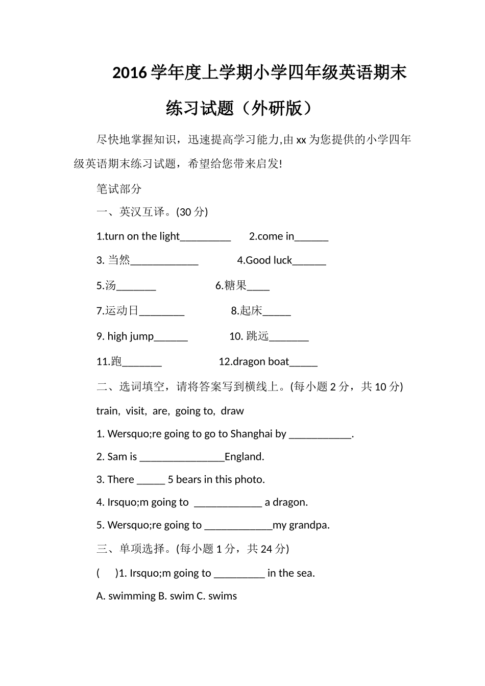 16学年度上学期小学四年级英语期末练习试题（外研版）_第1页