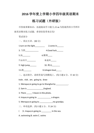 16学年度上学期小学四年级英语期末练习试题（外研版）