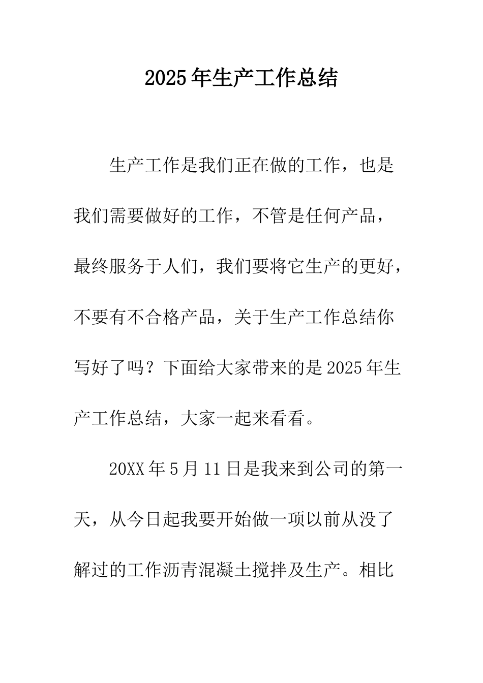 2025年生产工作总结_第1页