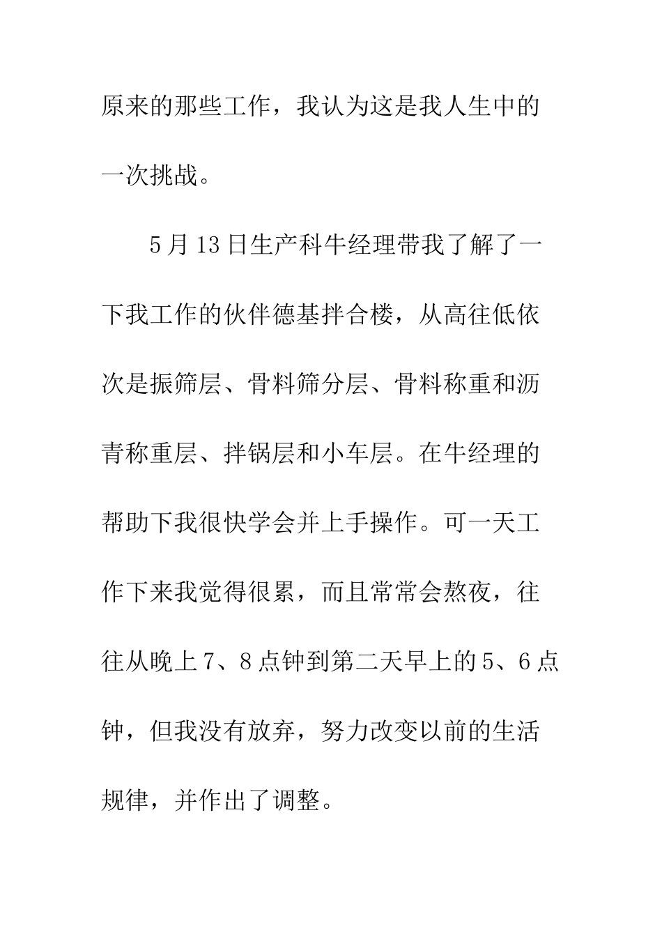 2025年生产工作总结_第2页