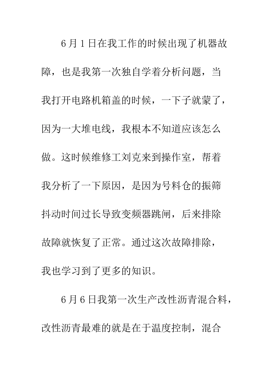 2025年生产工作总结_第3页