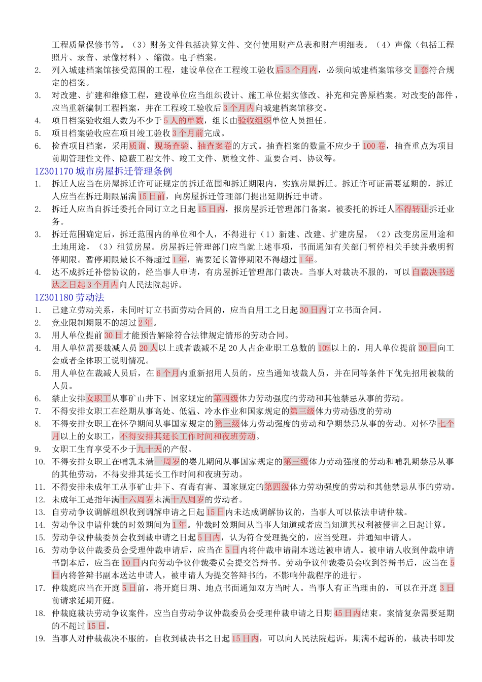 XXXX年建设工程法规及相关知识时间统计_第3页