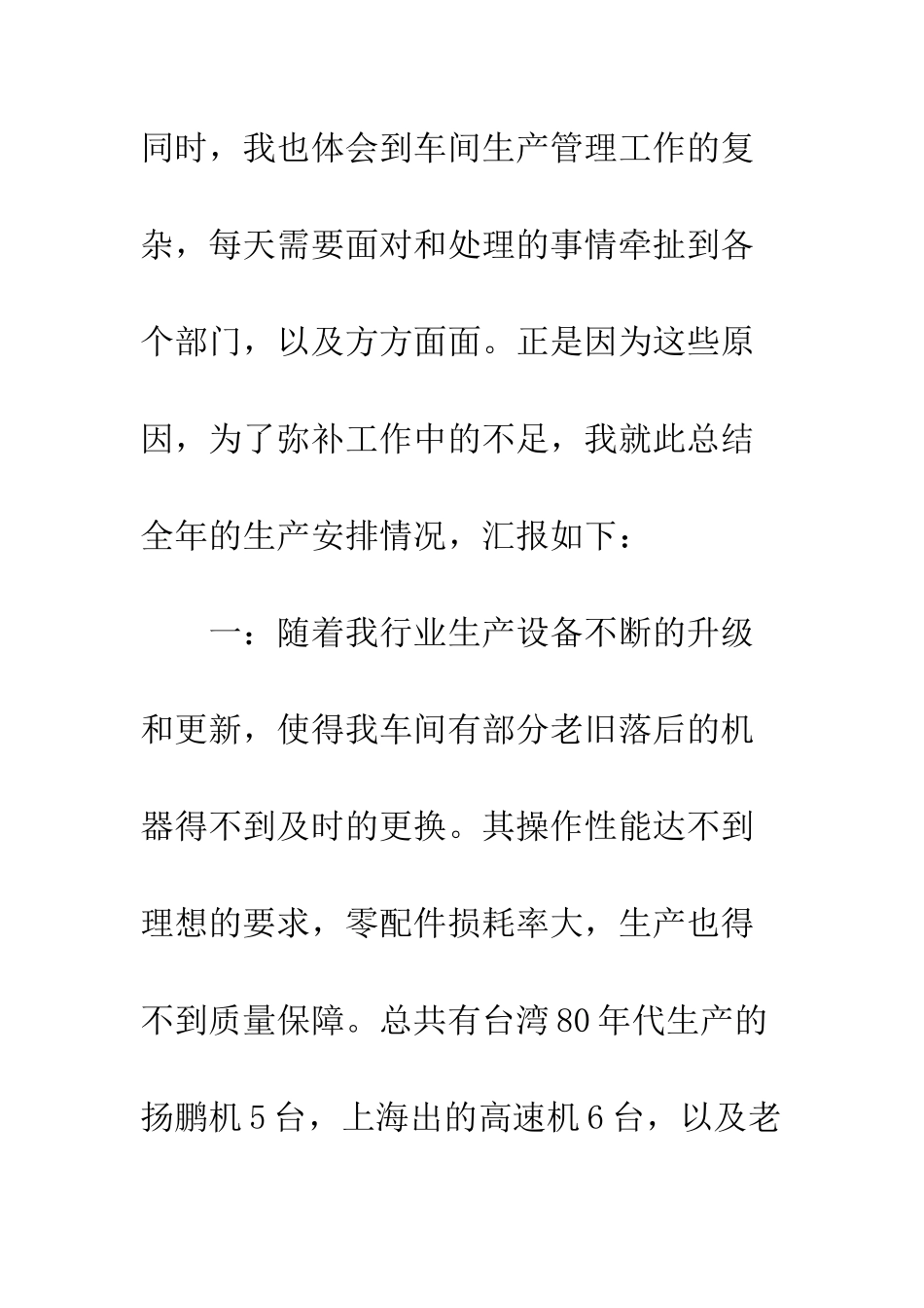 2025年生产管理年终总结报告_第2页