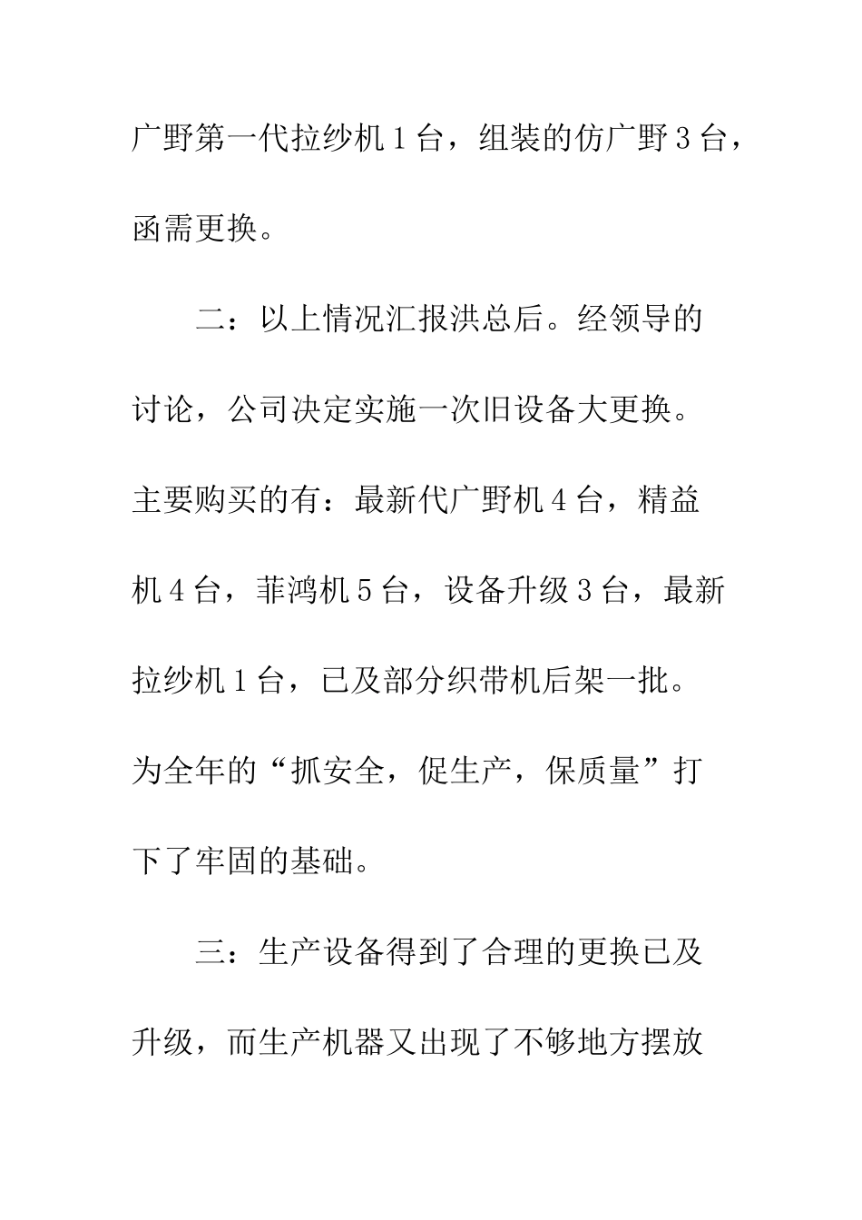 2025年生产管理年终总结报告_第3页