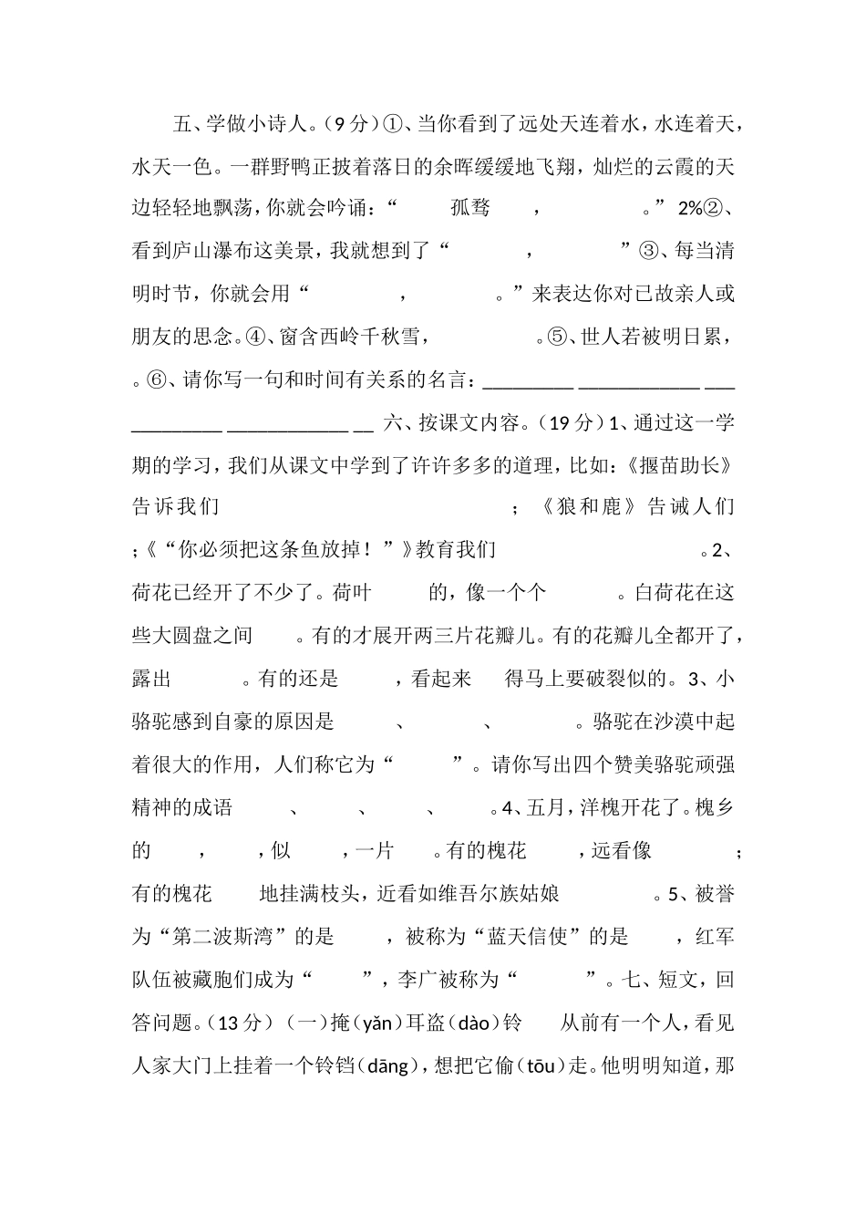 16三年级语文下册期末测试卷(苏教版)_第2页