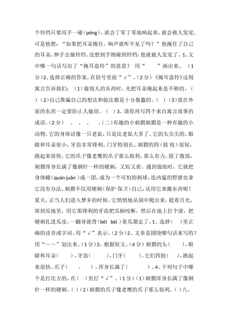 16三年级语文下册期末测试卷(苏教版)_第3页