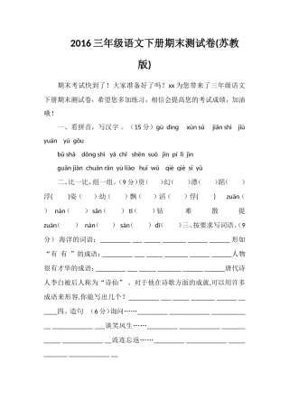 16三年级语文下册期末测试卷(苏教版)