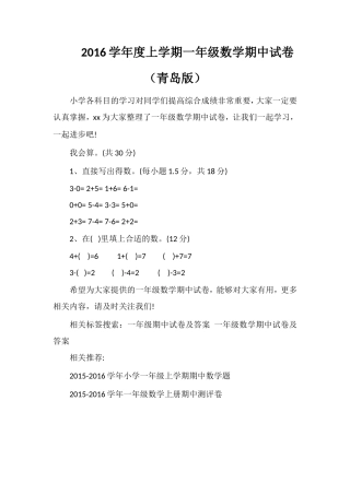 16学年度上学期一年级数学期中试卷（青岛版）