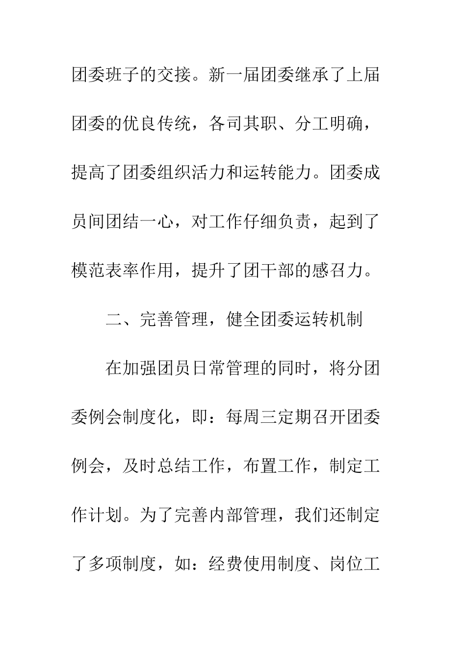 2025年生命科学学院分团委工作总结_第2页