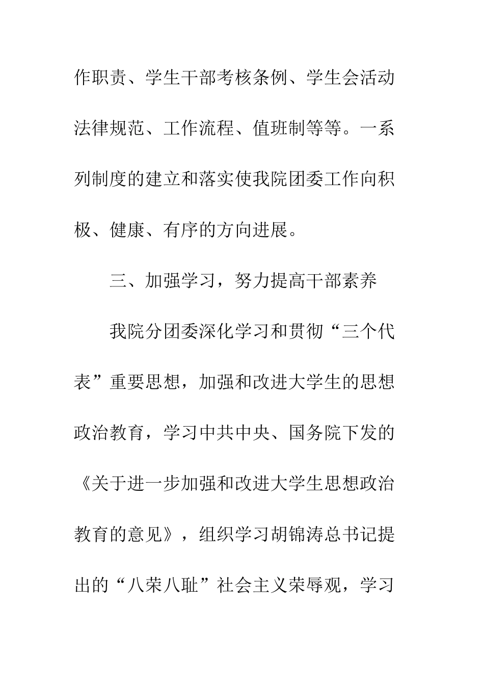 2025年生命科学学院分团委工作总结_第3页