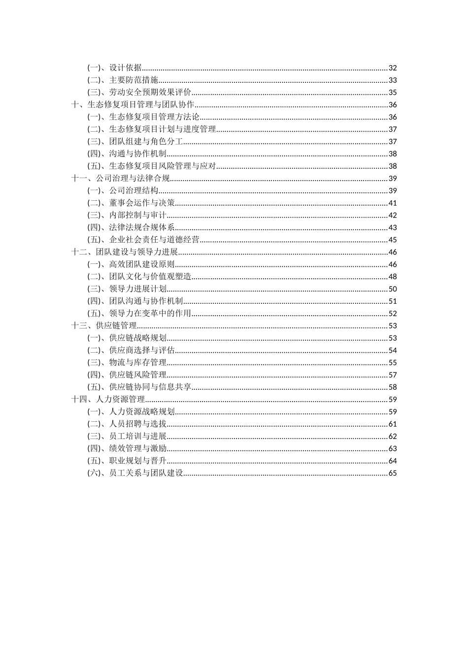 2025年生态修复项目投资分析及可行性报告_第3页