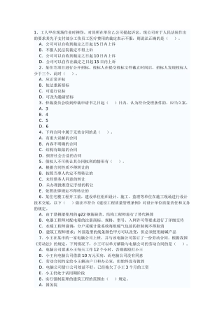 XXXX年建造师(工程法规及知识)