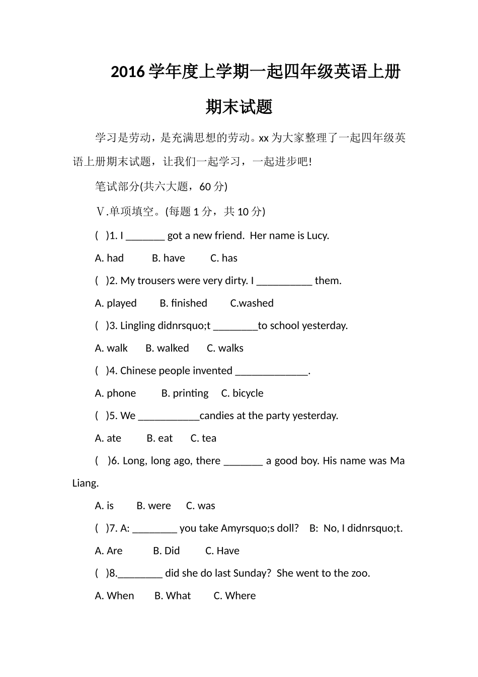 16学年度上学期一起四年级英语上册期末试题_第1页