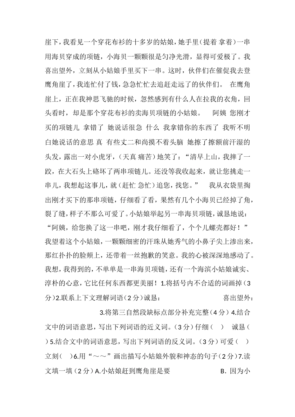 16三年级语文下册期末测试题（教科版）_第2页