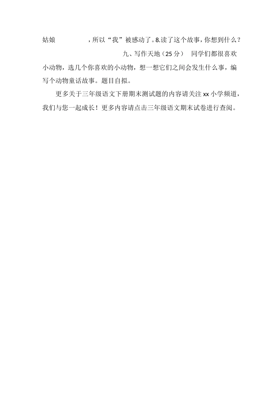 16三年级语文下册期末测试题（教科版）_第3页