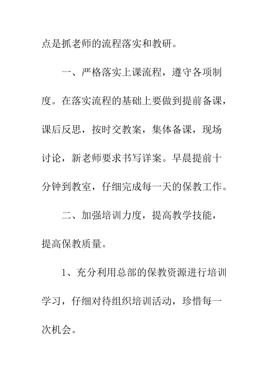 2025年生教组工作计划_第2页