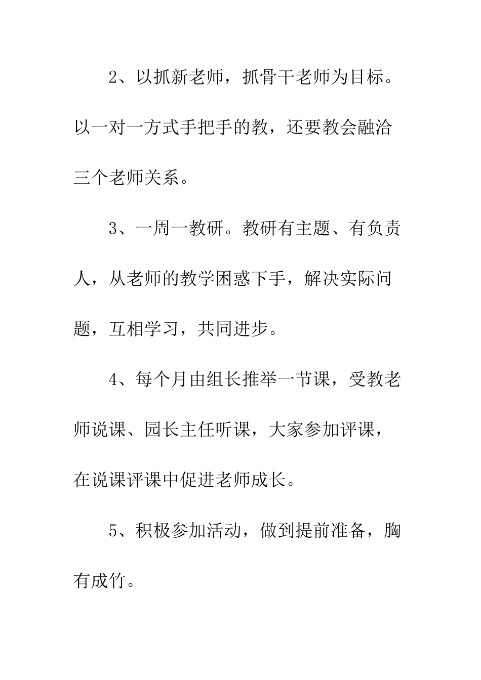 2025年生教组工作计划_第3页