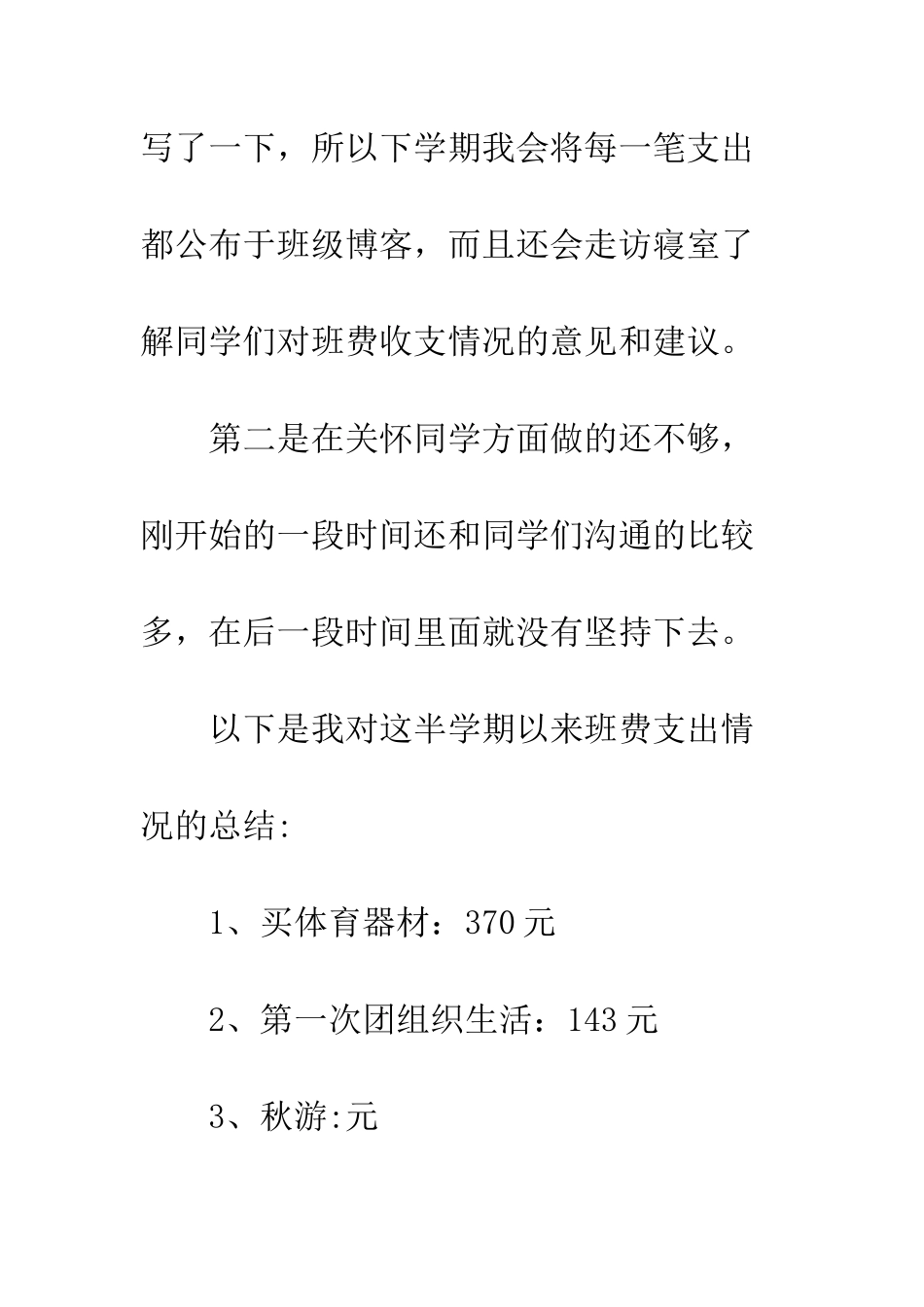 2025年生活委员工作总结-1_第2页