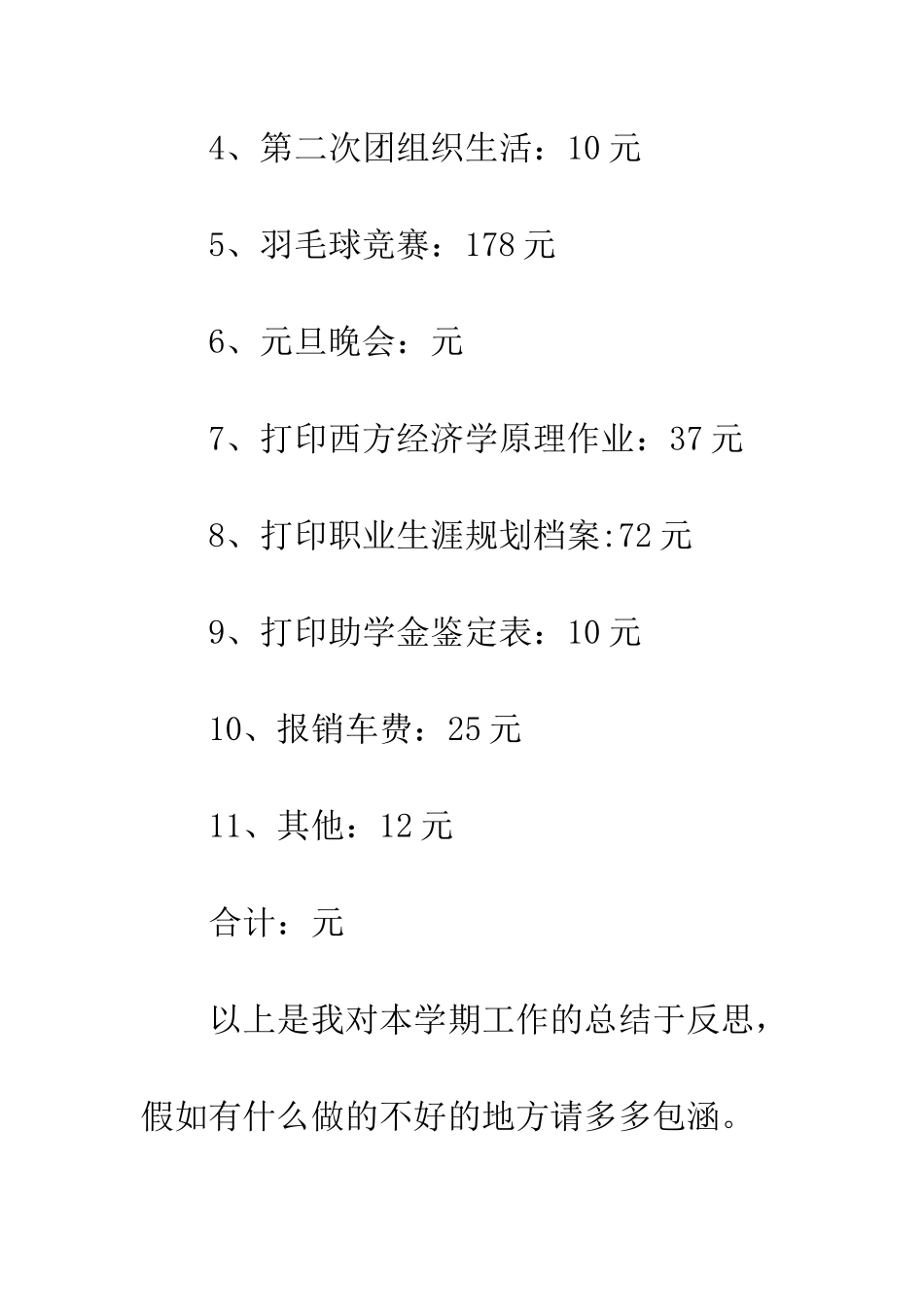 2025年生活委员工作总结-1_第3页