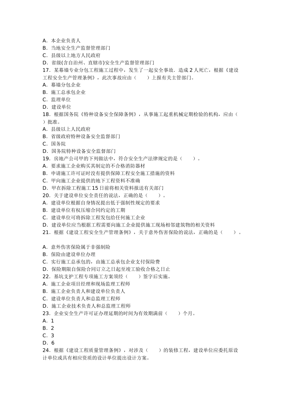 XXXX年建造师法规真题_第3页