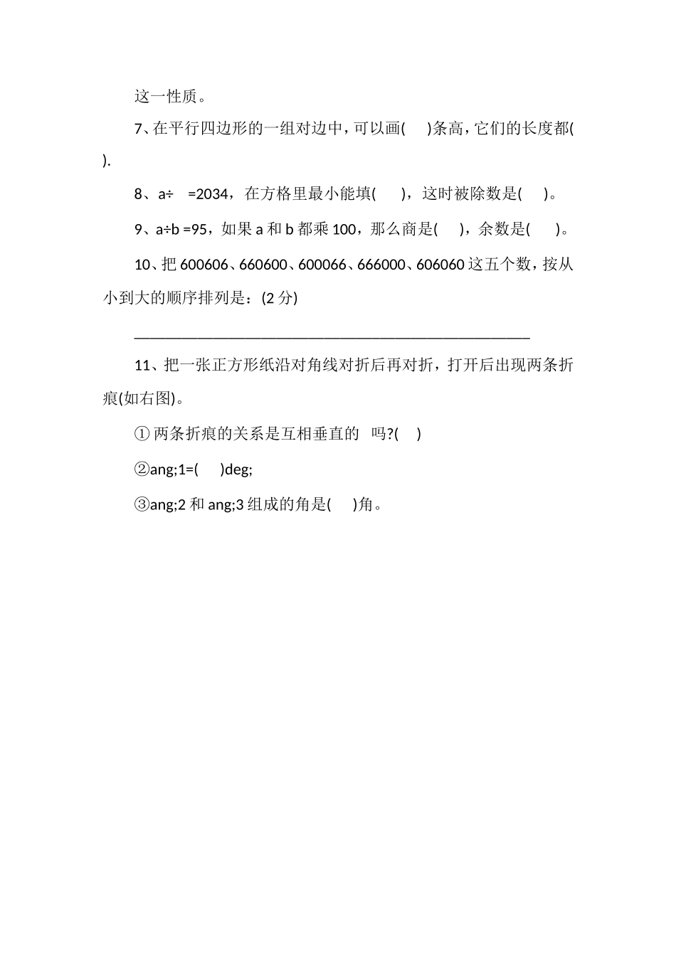 16学年度四年级第一学期数学期末试卷_第2页