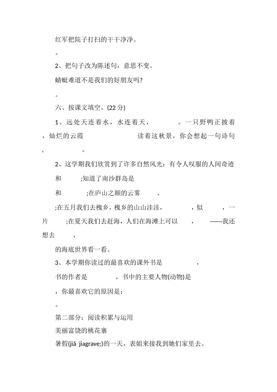 16三年级语文下册期末检测试卷（苏教版）_第2页