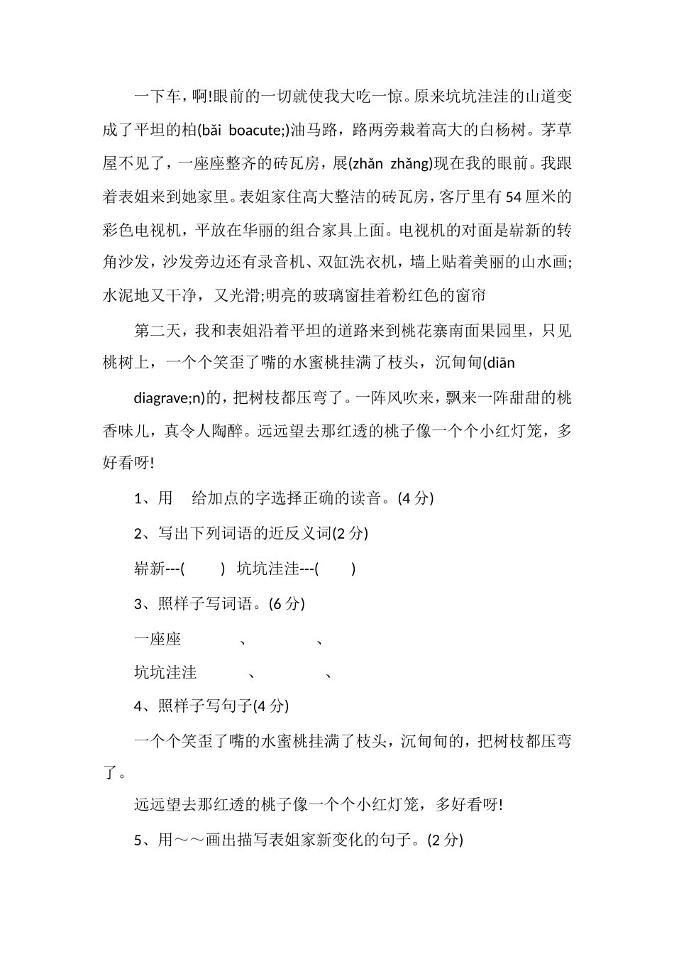 16三年级语文下册期末检测试卷（苏教版）_第3页