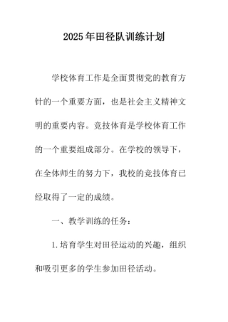 2025年田径队训练计划