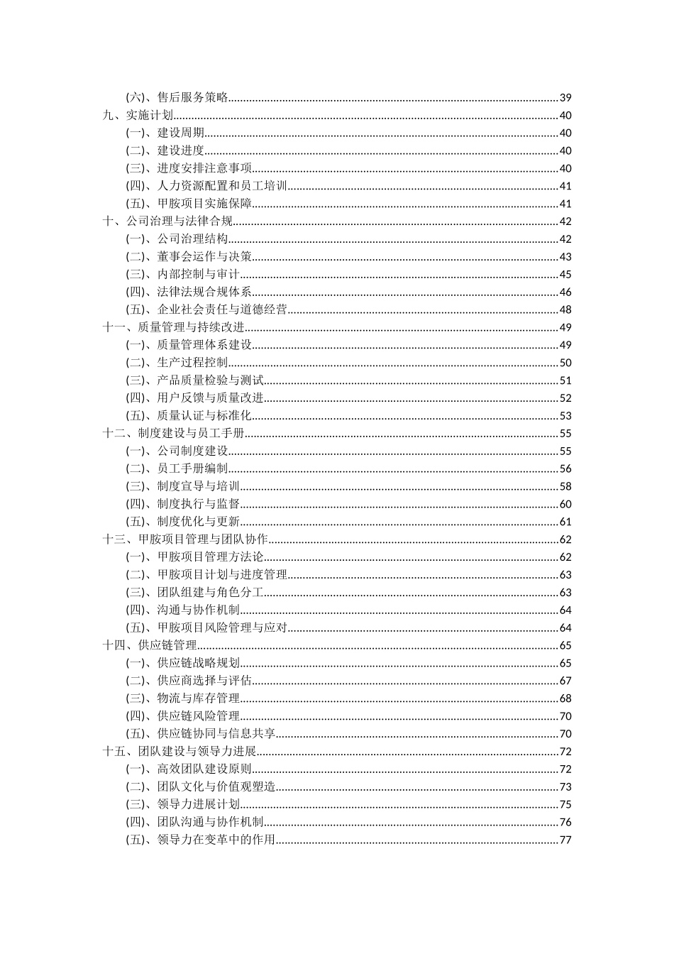 2025年甲胺项目可行性分析报告_第3页