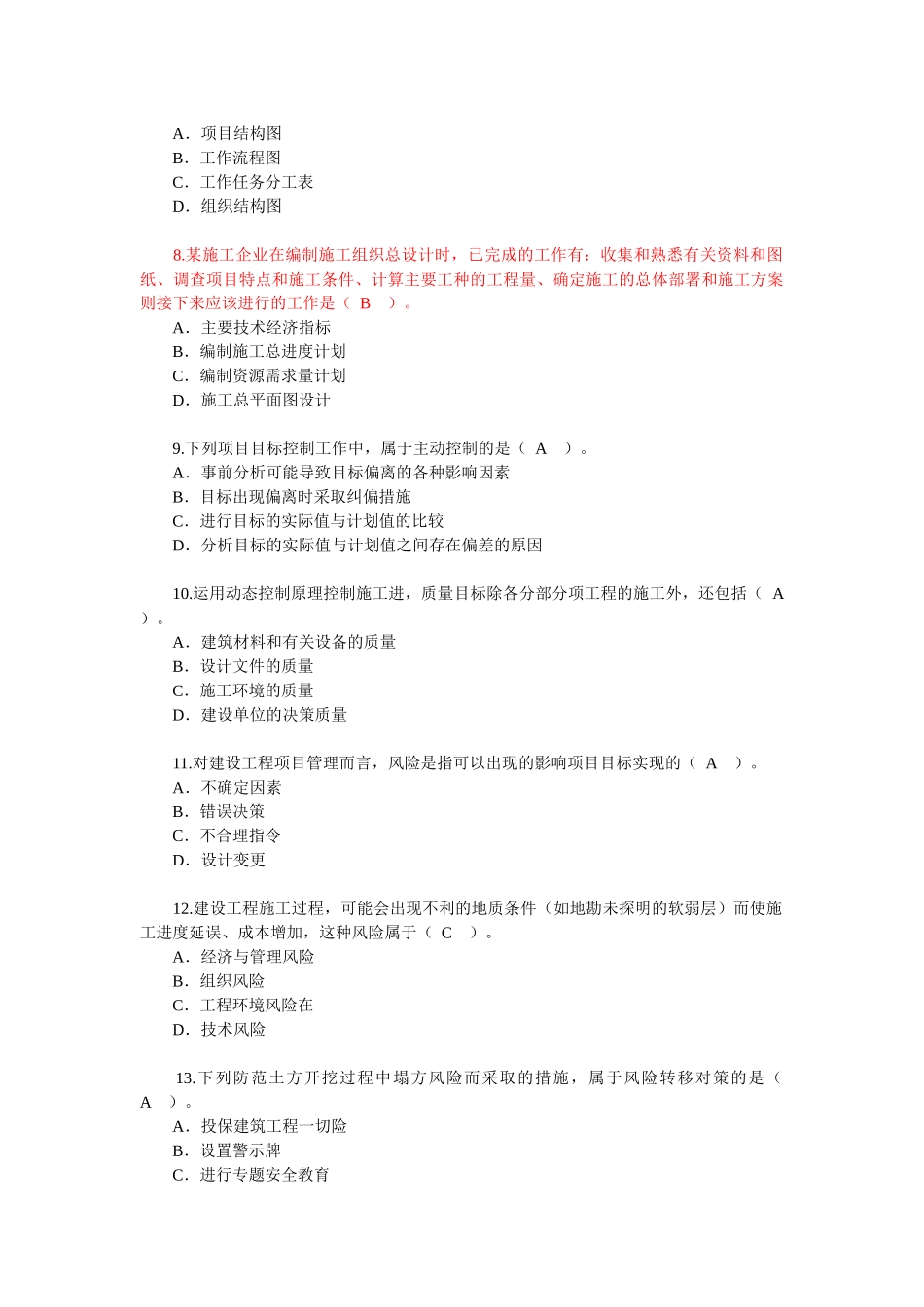 XXXX年建造师考试真题-法规、管理、实务三门齐全(含答案)_第2页