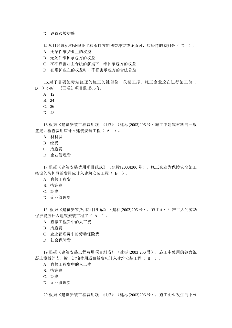 XXXX年建造师考试真题-法规、管理、实务三门齐全(含答案)_第3页