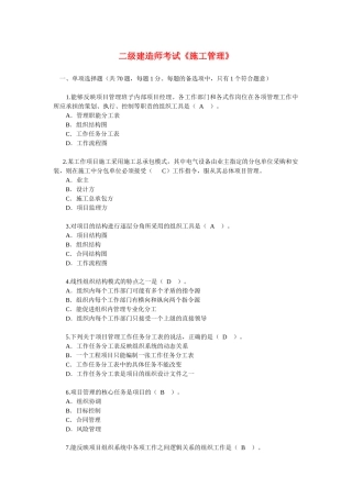 XXXX年建造师考试真题-法规、管理、实务三门齐全(含答案)