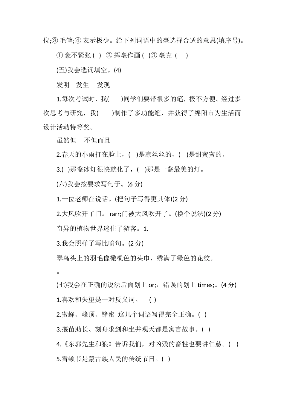 16三年级语文下册期末检测试题（S版）_第2页