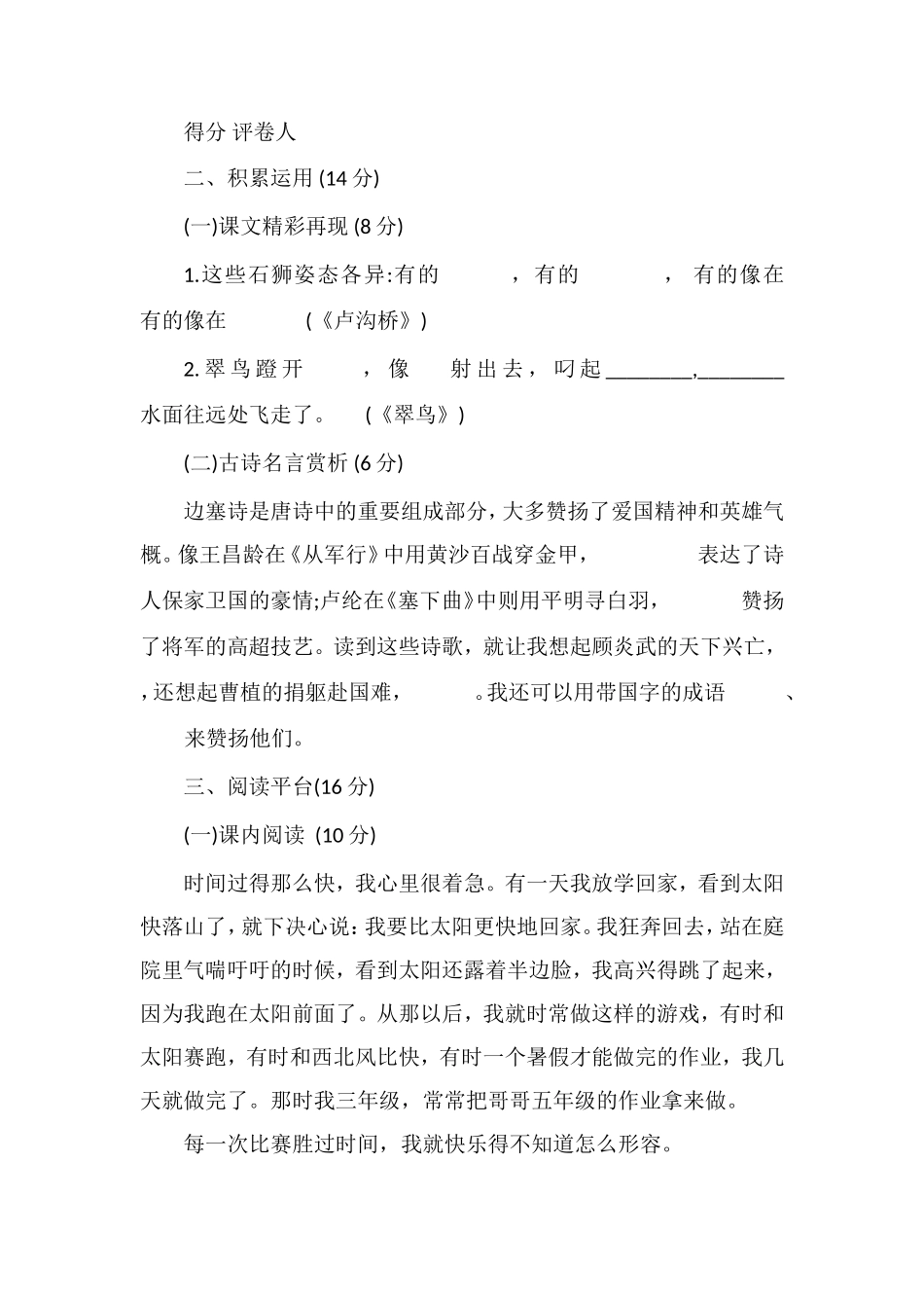 16三年级语文下册期末检测试题（S版）_第3页