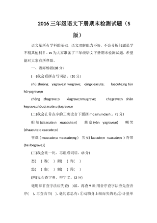 16三年级语文下册期末检测试题（S版）