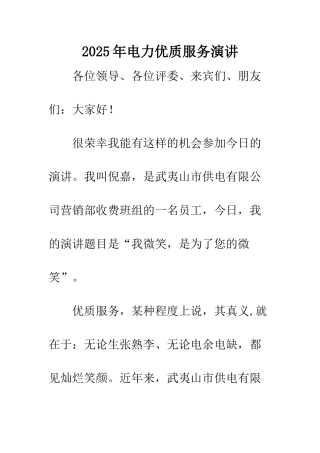 2025年电力优质服务演讲