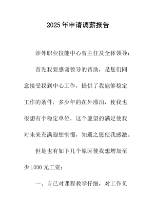 2025年申请调薪报告