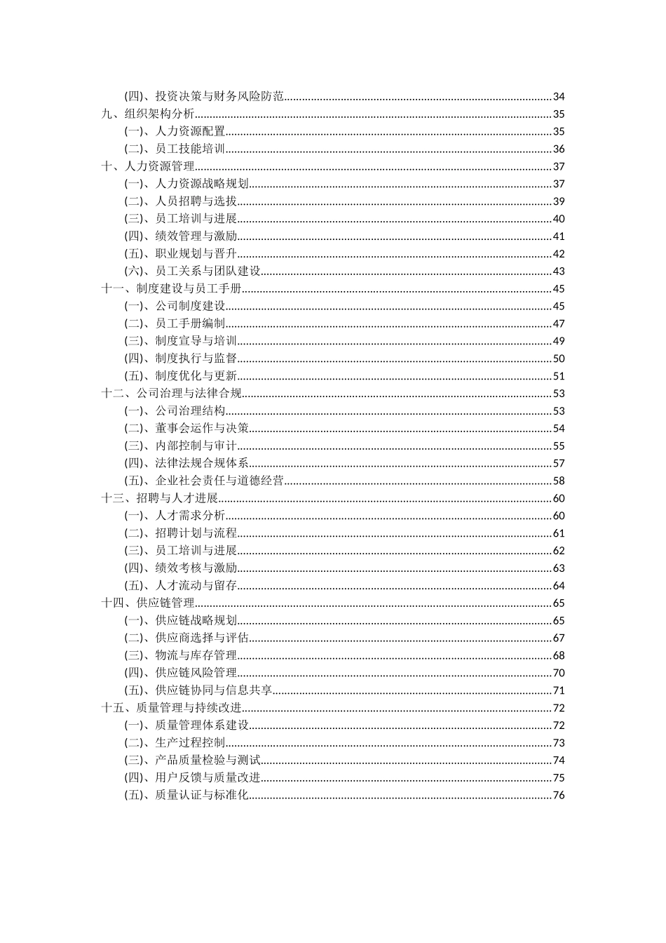 2025年电位差计项目可行性研究报告_第3页