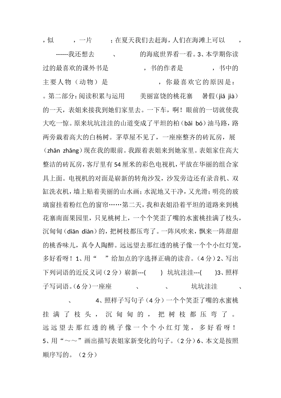 16三年级语文下册期末检测试题（苏教版）_第2页