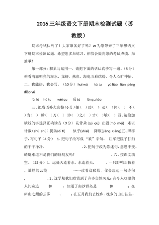 16三年级语文下册期末检测试题（苏教版）