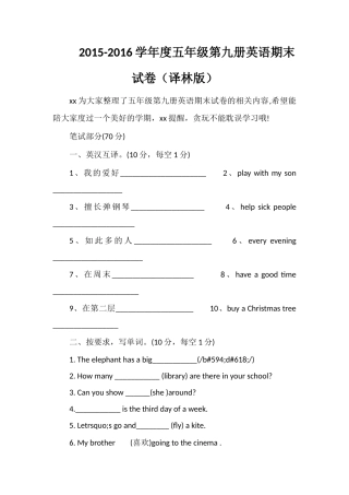 16学年度五年级第九册英语期末试卷（译林版）