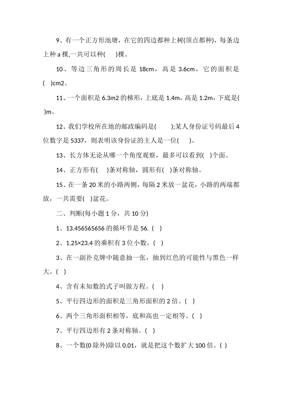 16学年度五年级上学期数学期末试题_第2页