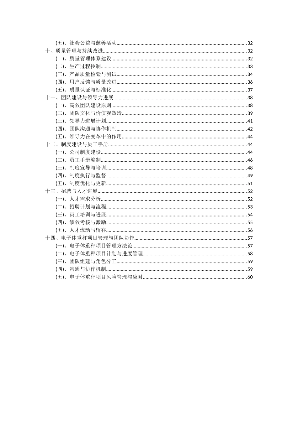 2025年电子体重秤项目可行性分析报告_第3页