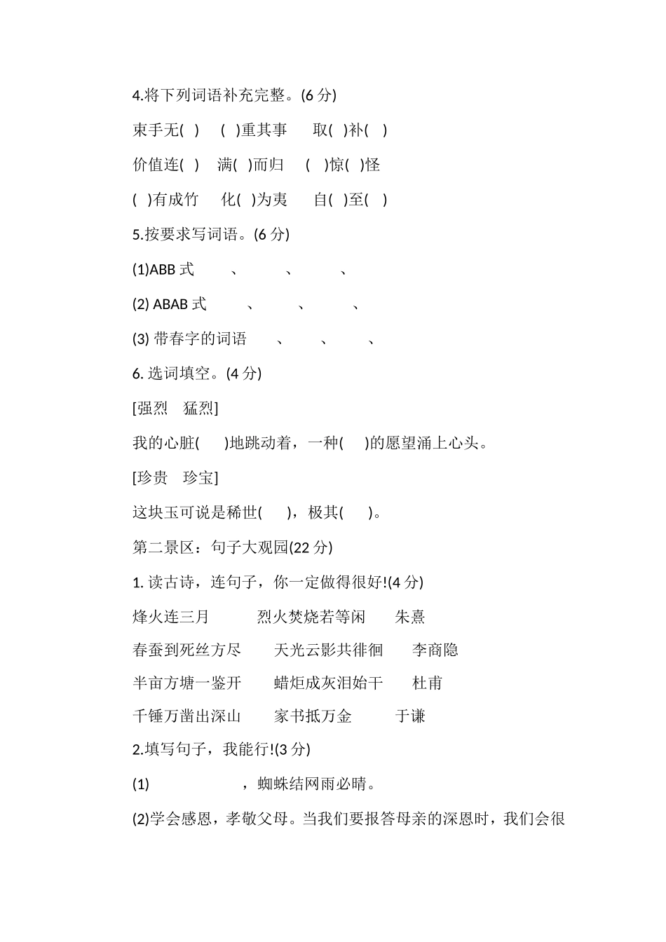 16三年级语文下册期末试卷(北师大版)_第2页