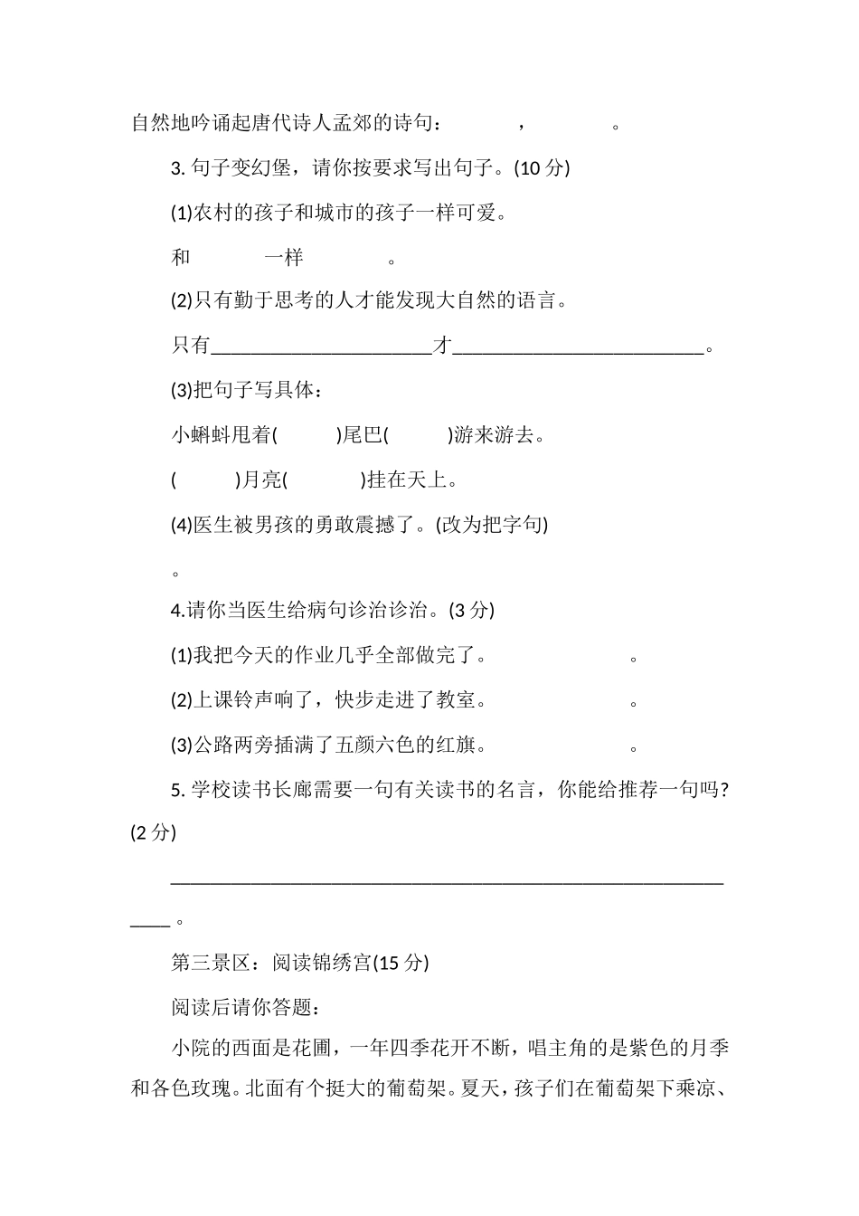 16三年级语文下册期末试卷(北师大版)_第3页