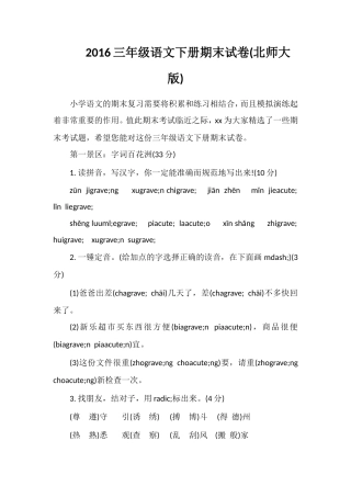16三年级语文下册期末试卷(北师大版)