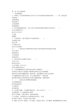 XXXX年江西会计从业考试-财经法规第一章练习